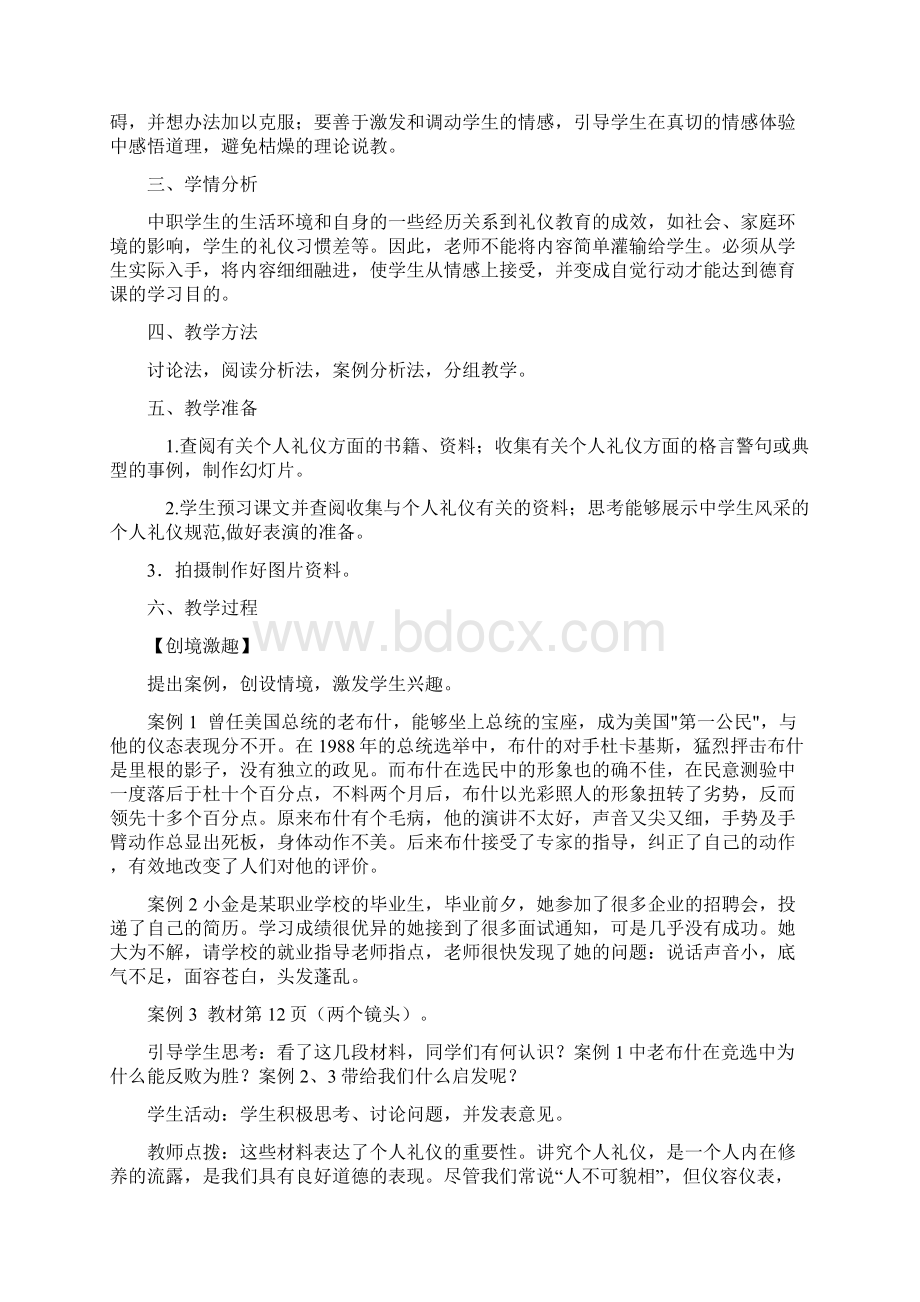 礼仪教育典型教案Word文件下载.docx_第2页