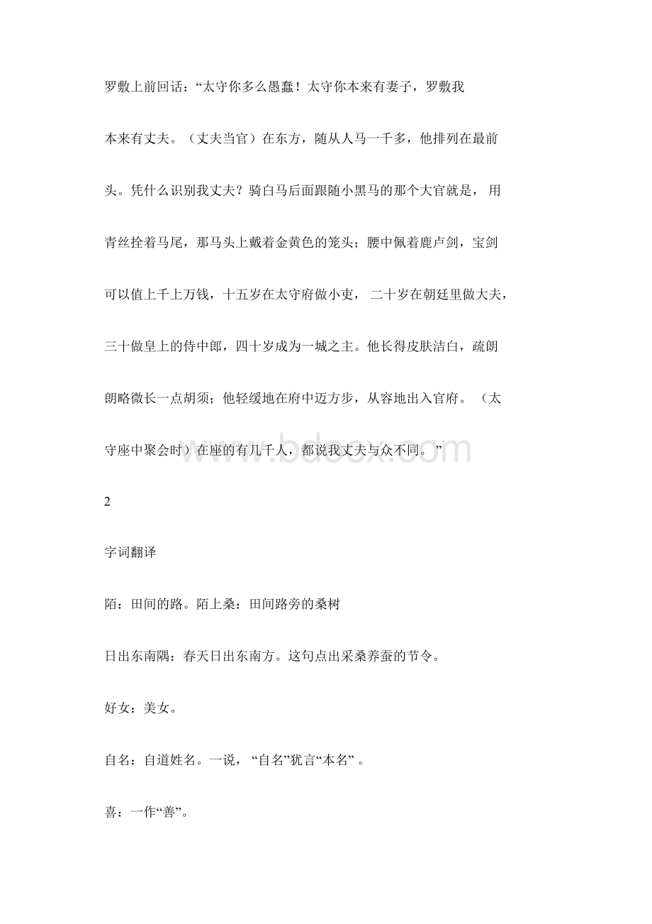 《陌上桑》原文及翻译doc.docx_第2页