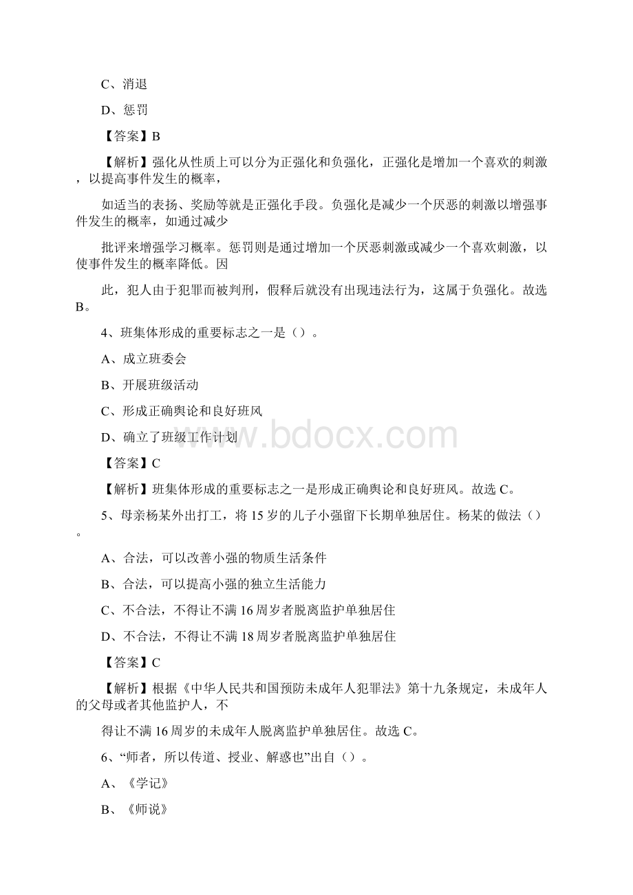 安仁县事业单位教育类招聘试题及答案解析.docx_第2页