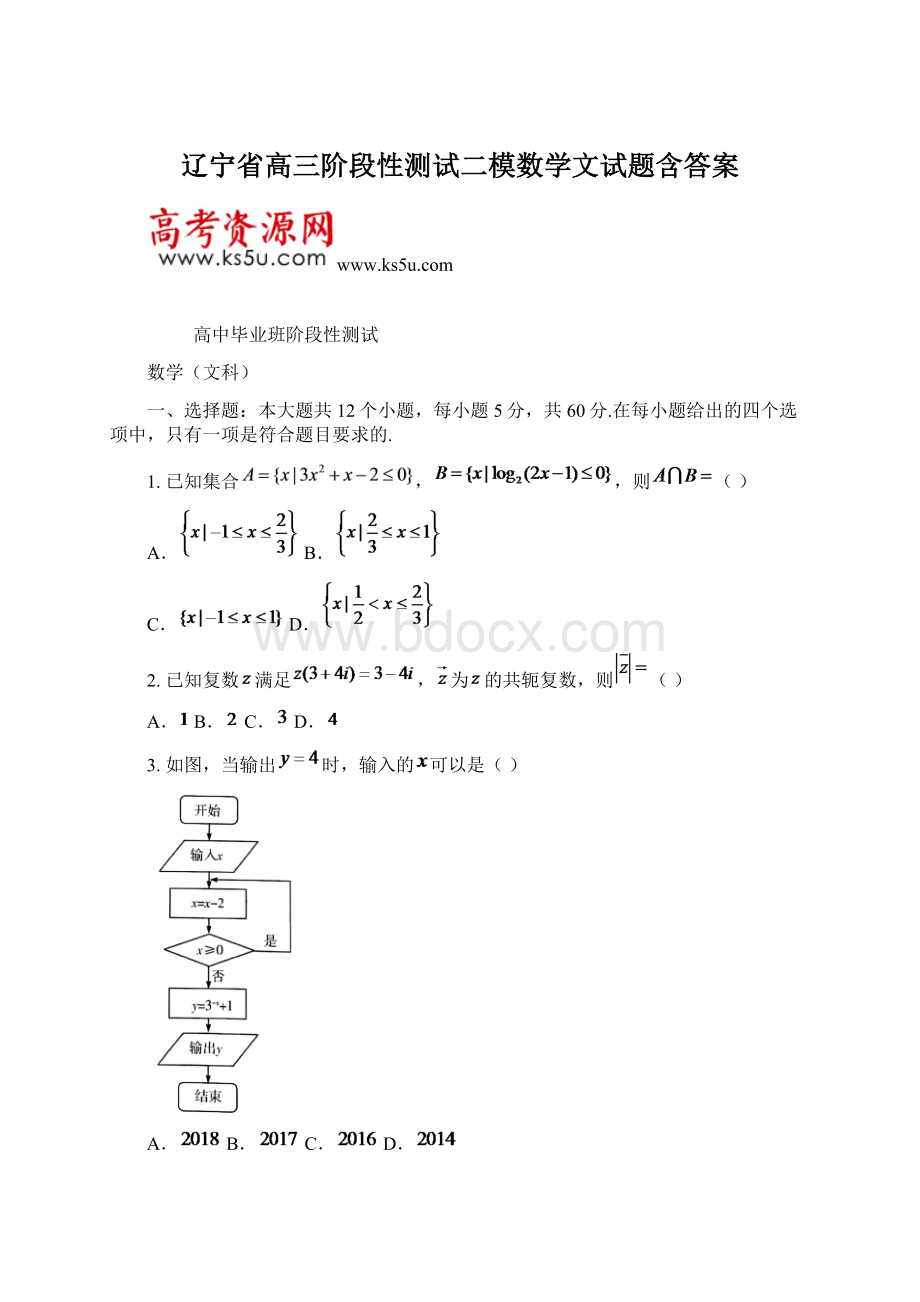 辽宁省高三阶段性测试二模数学文试题含答案Word文档下载推荐.docx_第1页