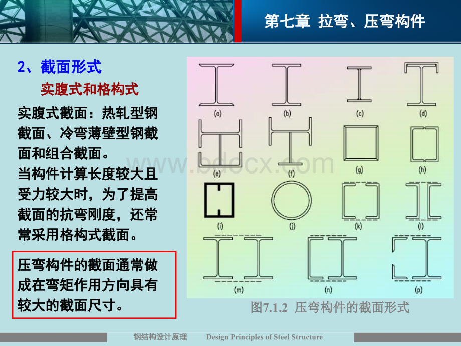 钢结构第7章_精品文档PPT文档格式.ppt_第3页