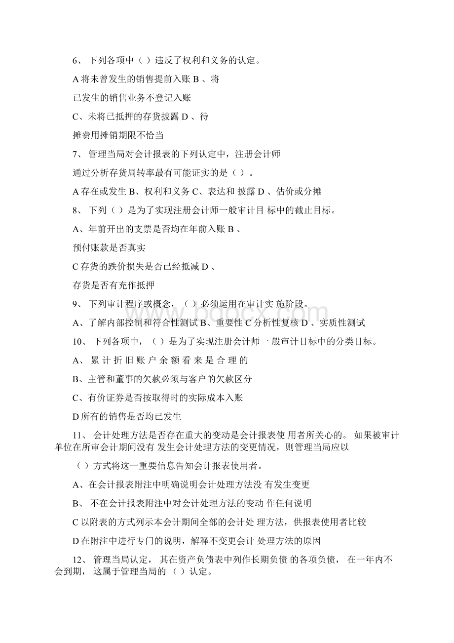 第四章审计目标与审计过程习题Word格式文档下载.docx_第2页