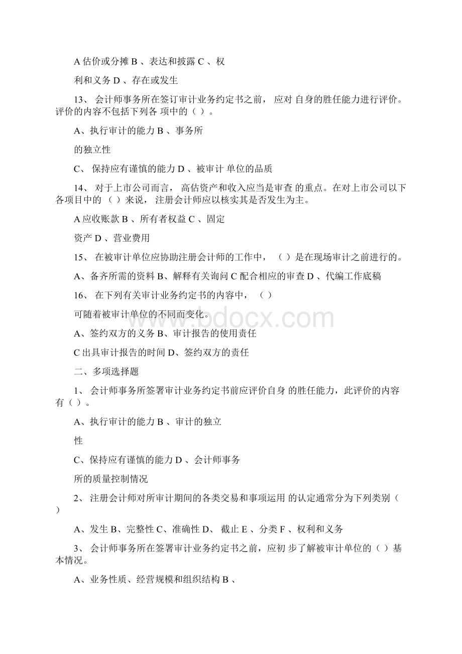 第四章审计目标与审计过程习题.docx_第3页