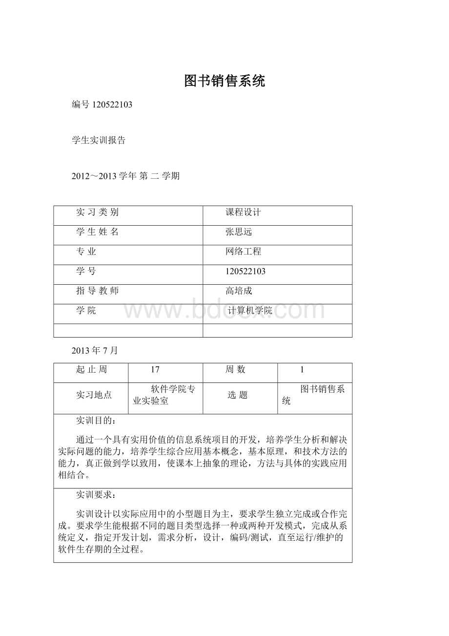 图书销售系统Word文档下载推荐.docx