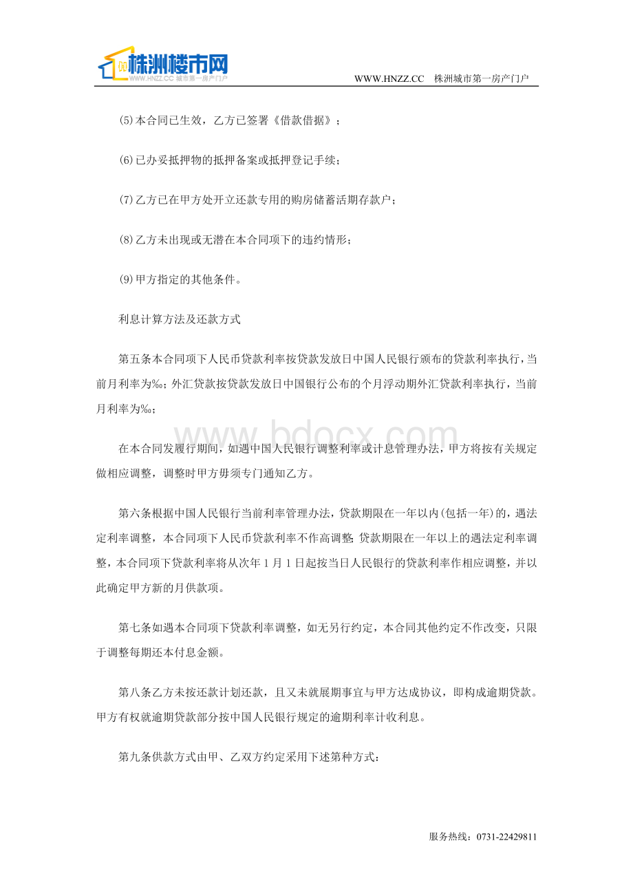 住房抵押贷款合同Word文档下载推荐.doc_第3页