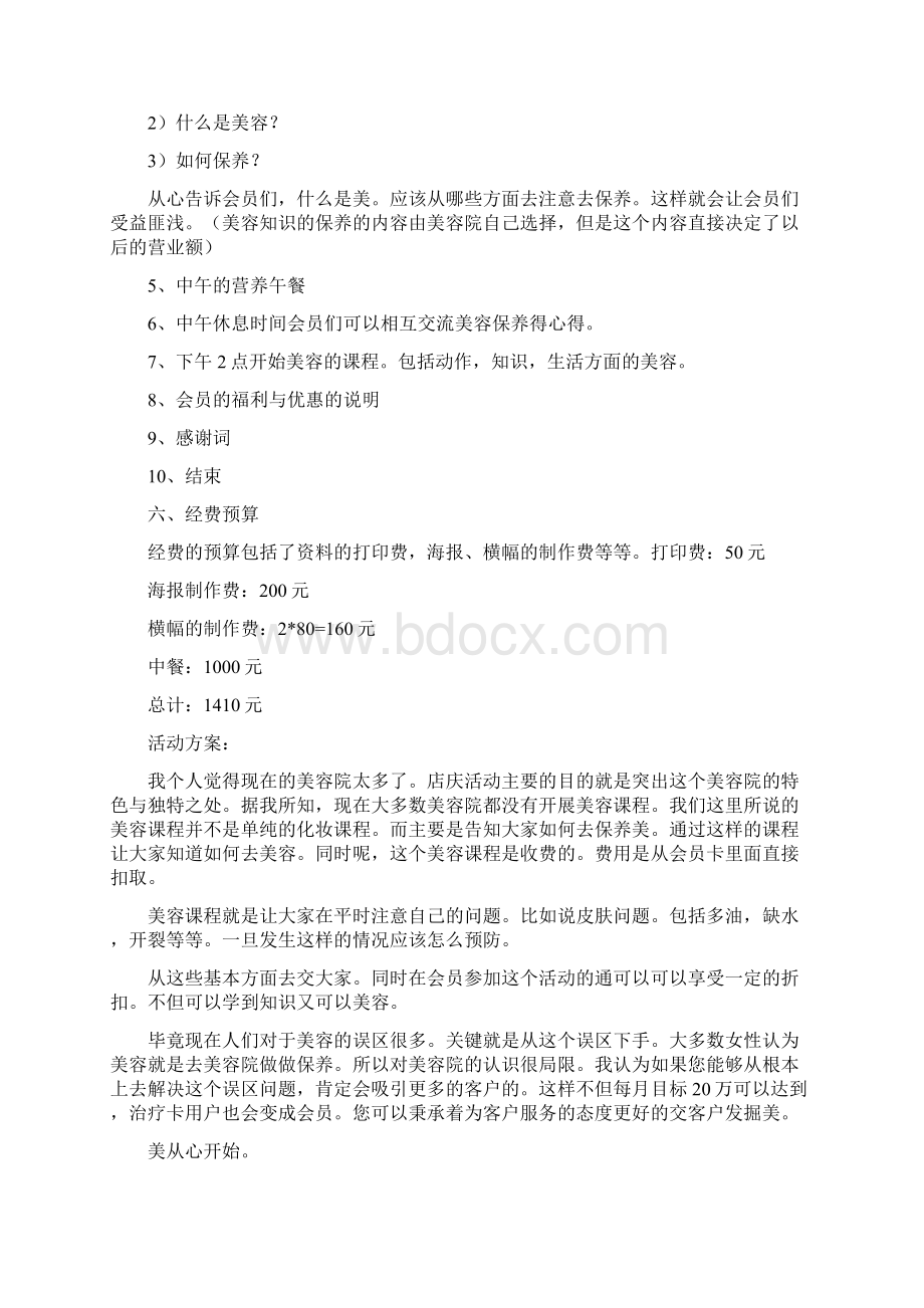 美容院周年庆活动方案.docx_第2页