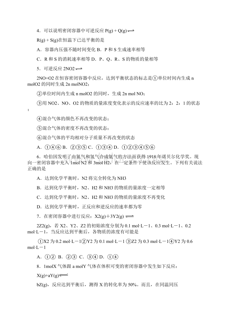 学年高二化学选修四同步训练人教版 23化学平衡同步检测含答案Word格式文档下载.docx_第2页