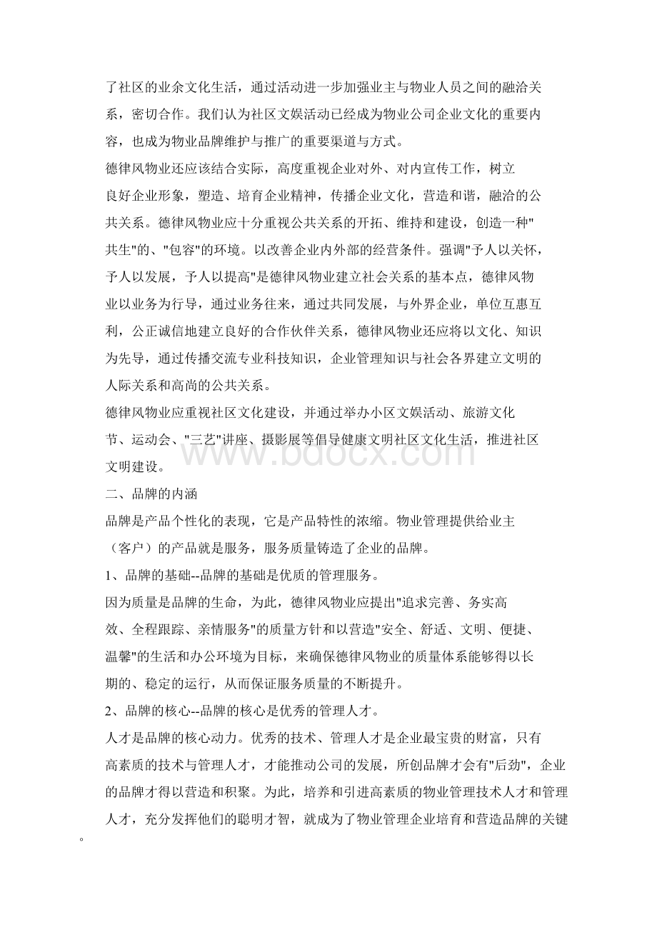 物业企业的品牌战略.docx_第3页