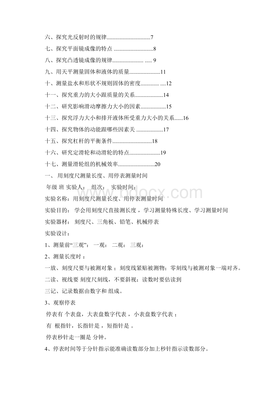 八年级物理实验报告单Word文档下载推荐.docx_第2页