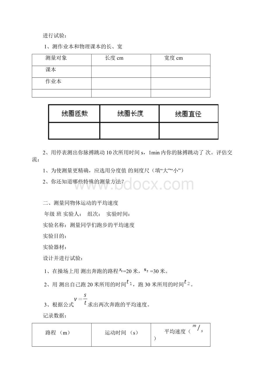 八年级物理实验报告单Word文档下载推荐.docx_第3页