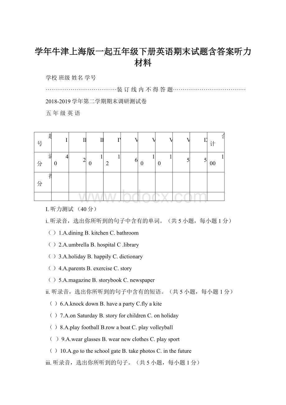 学年牛津上海版一起五年级下册英语期末试题含答案听力材料Word文件下载.docx_第1页