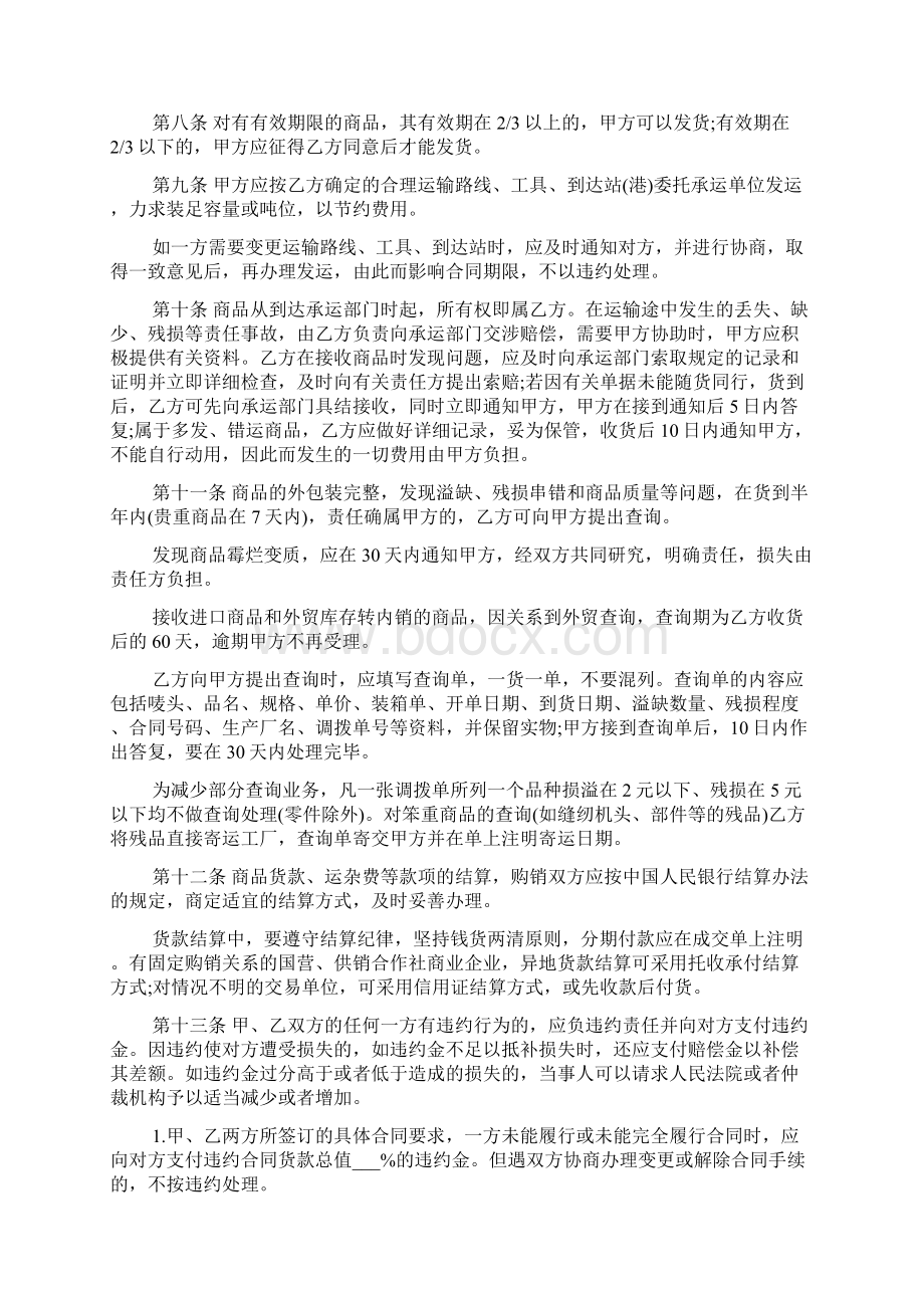 精选工矿产品购销合同书范本3篇范文.docx_第3页