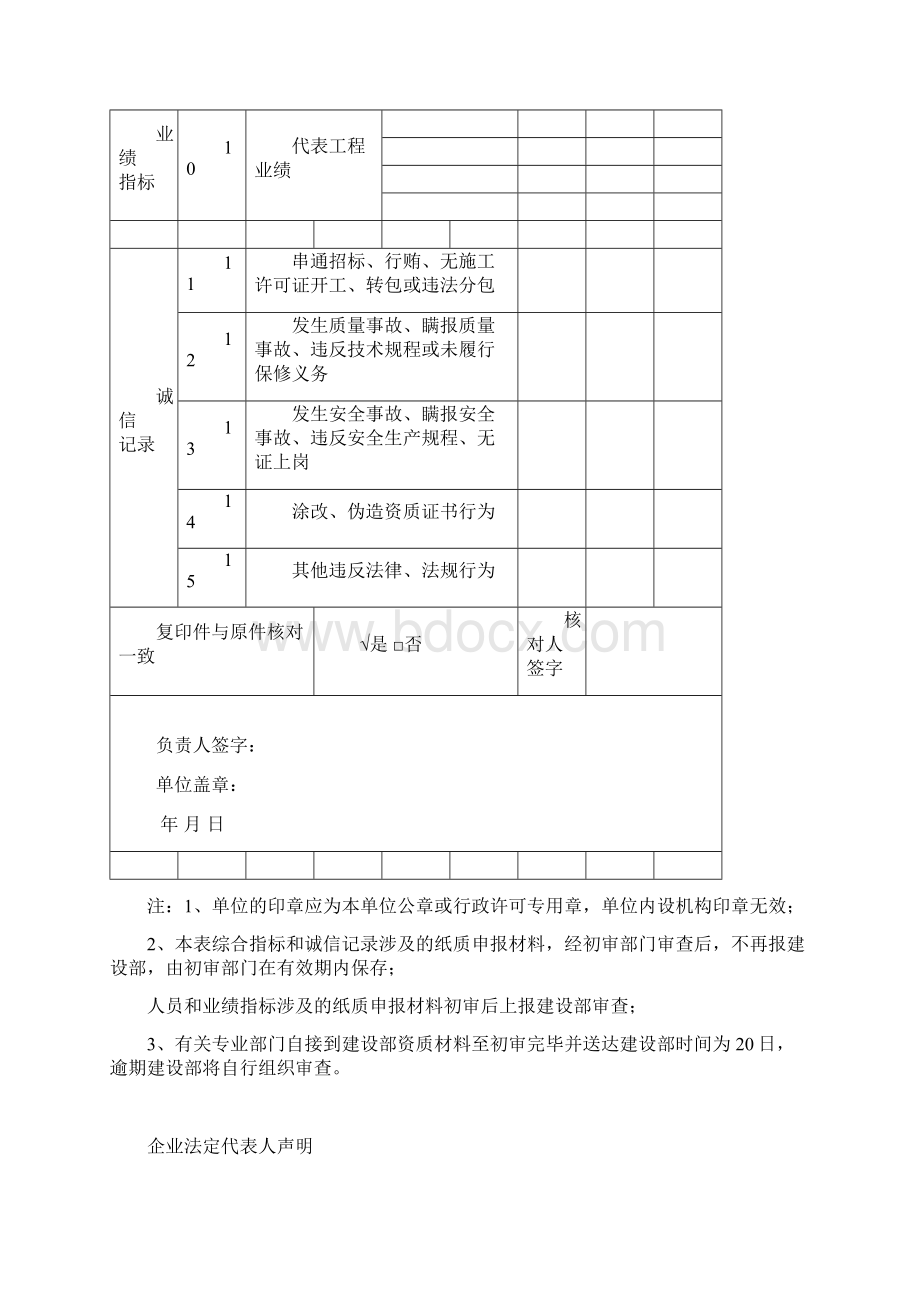 企业申请资质类别和等级.docx_第3页