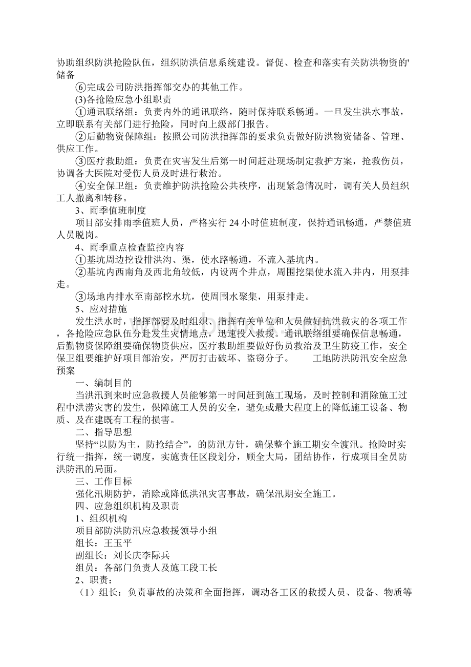 工地防洪防汛安全应急预案文档格式.docx_第2页