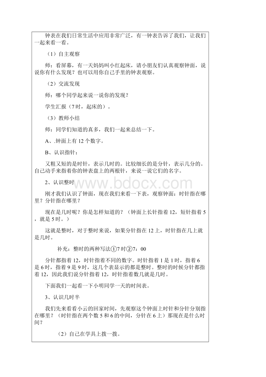 小学数学认识钟表教学设计学情分析教材分析课后反思Word下载.docx_第2页