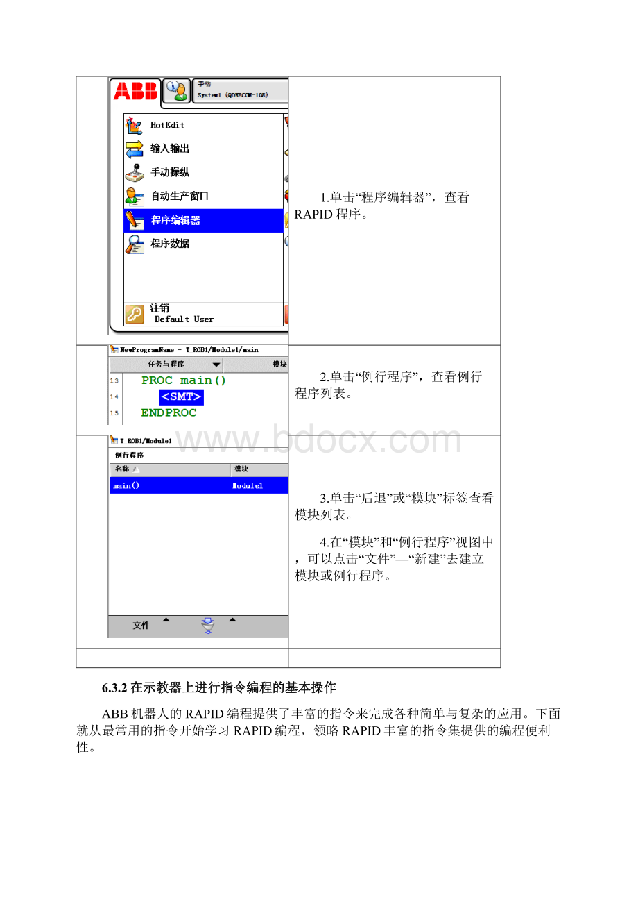 ABB机器人的程序编程.docx_第3页