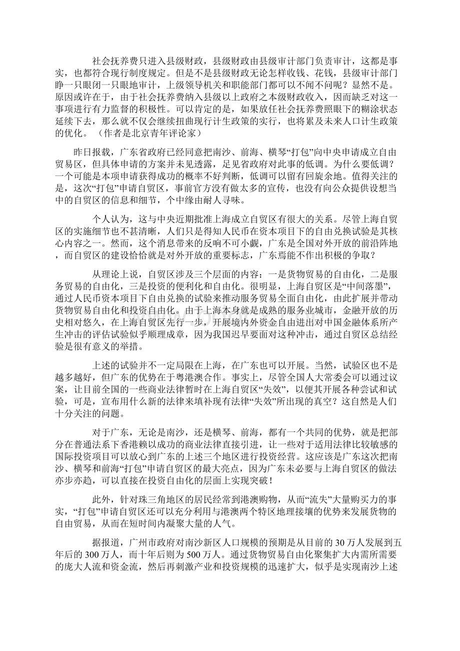 的新闻评论408.docx_第2页