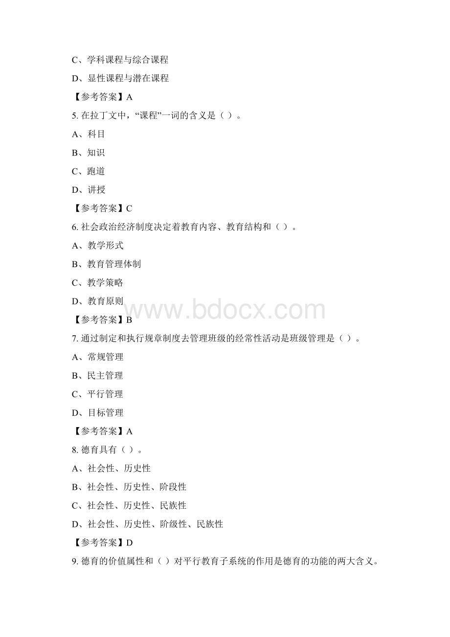 广东省中山市事业单位《护理学》教师教育招聘考试含答案.docx_第2页