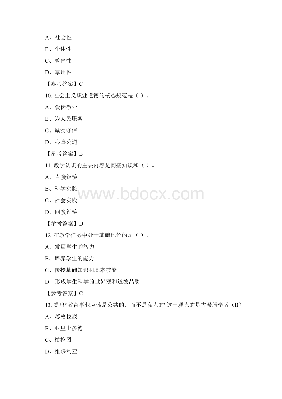 广东省中山市事业单位《护理学》教师教育招聘考试含答案.docx_第3页