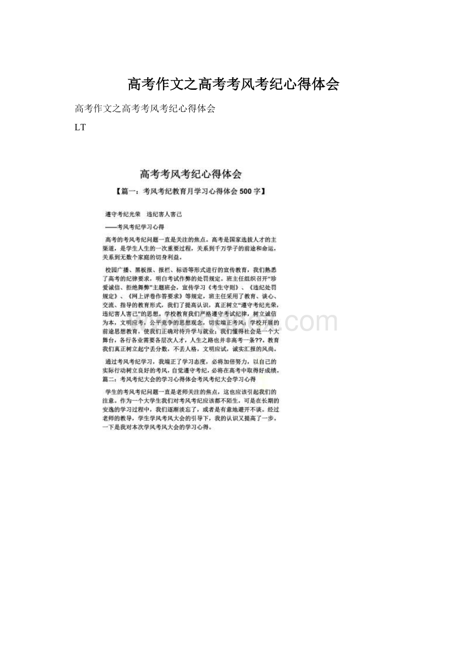 高考作文之高考考风考纪心得体会Word文件下载.docx