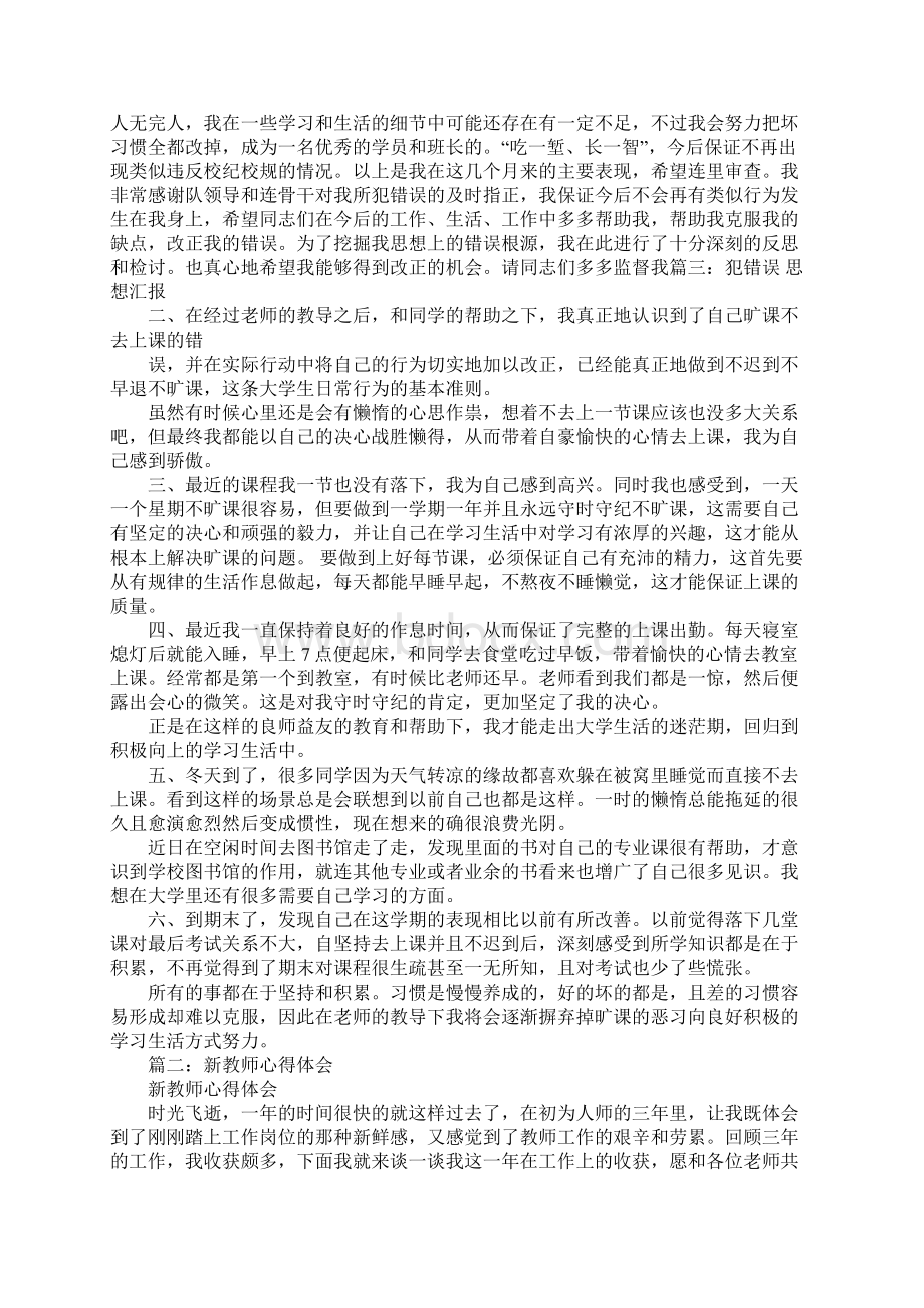 老师请不要这样说中国心得体会.docx_第2页