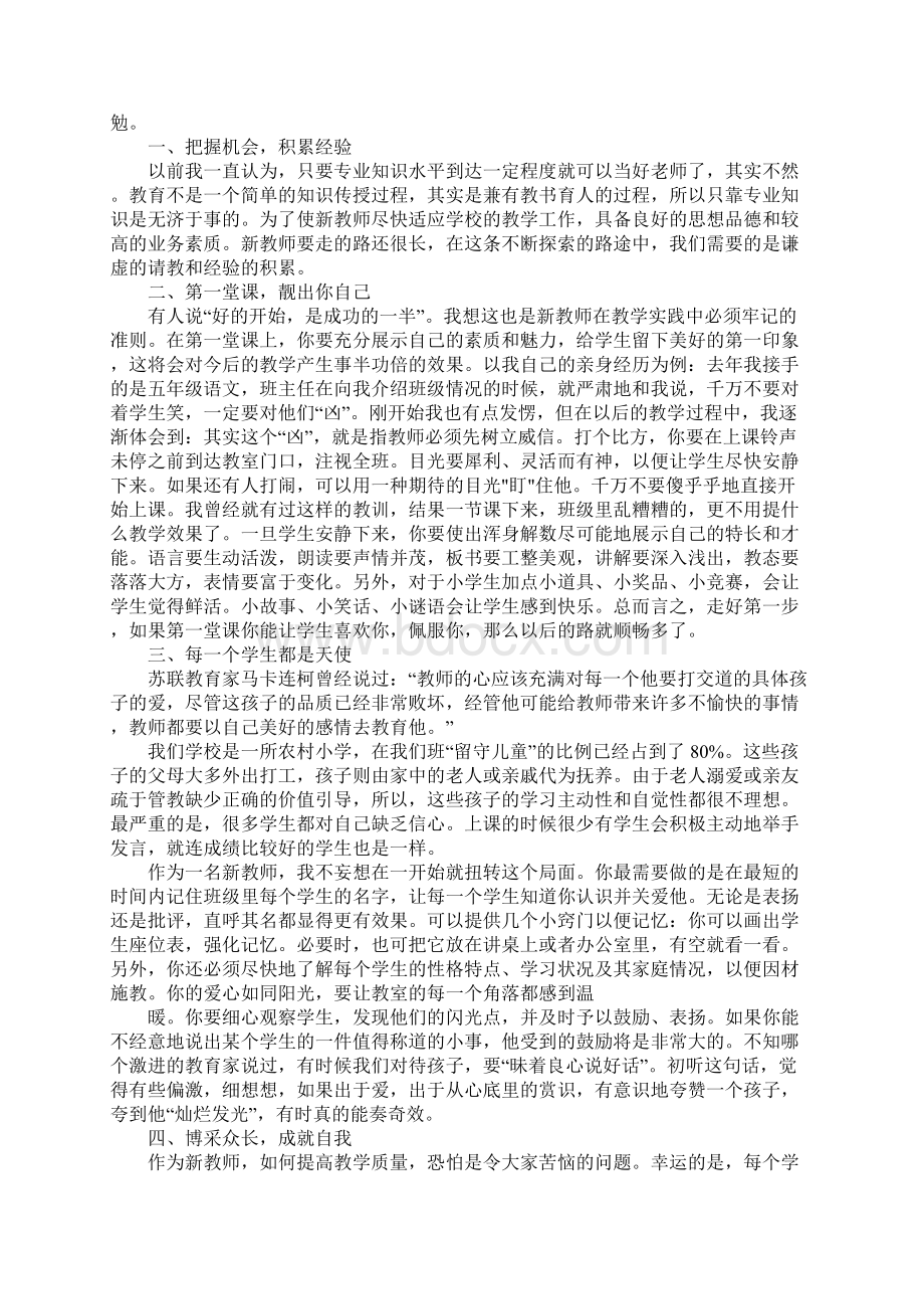 老师请不要这样说中国心得体会.docx_第3页
