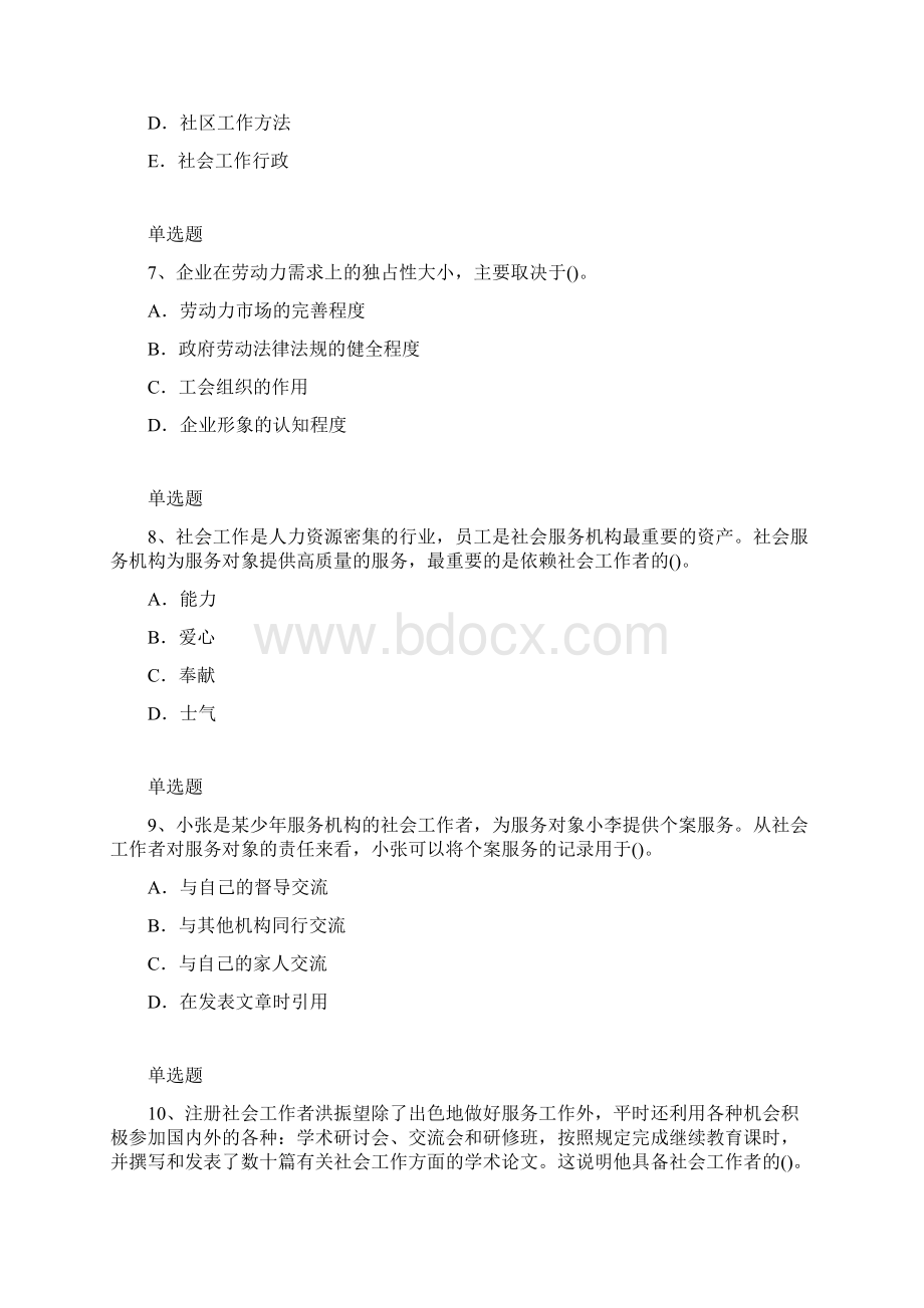 社会工作综合能力初级同步测试题与答案二Word文件下载.docx_第3页