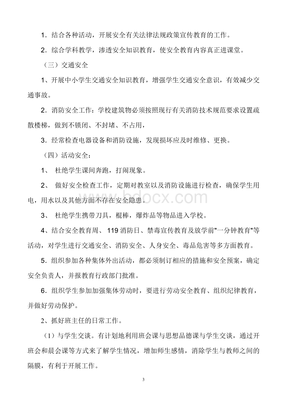 一年级班主任工作计划Word文档下载推荐.doc_第3页