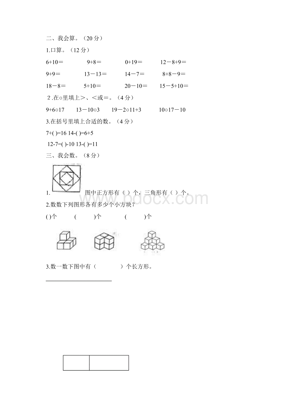 人教版一年级上册数学竞赛试题集15.docx_第2页