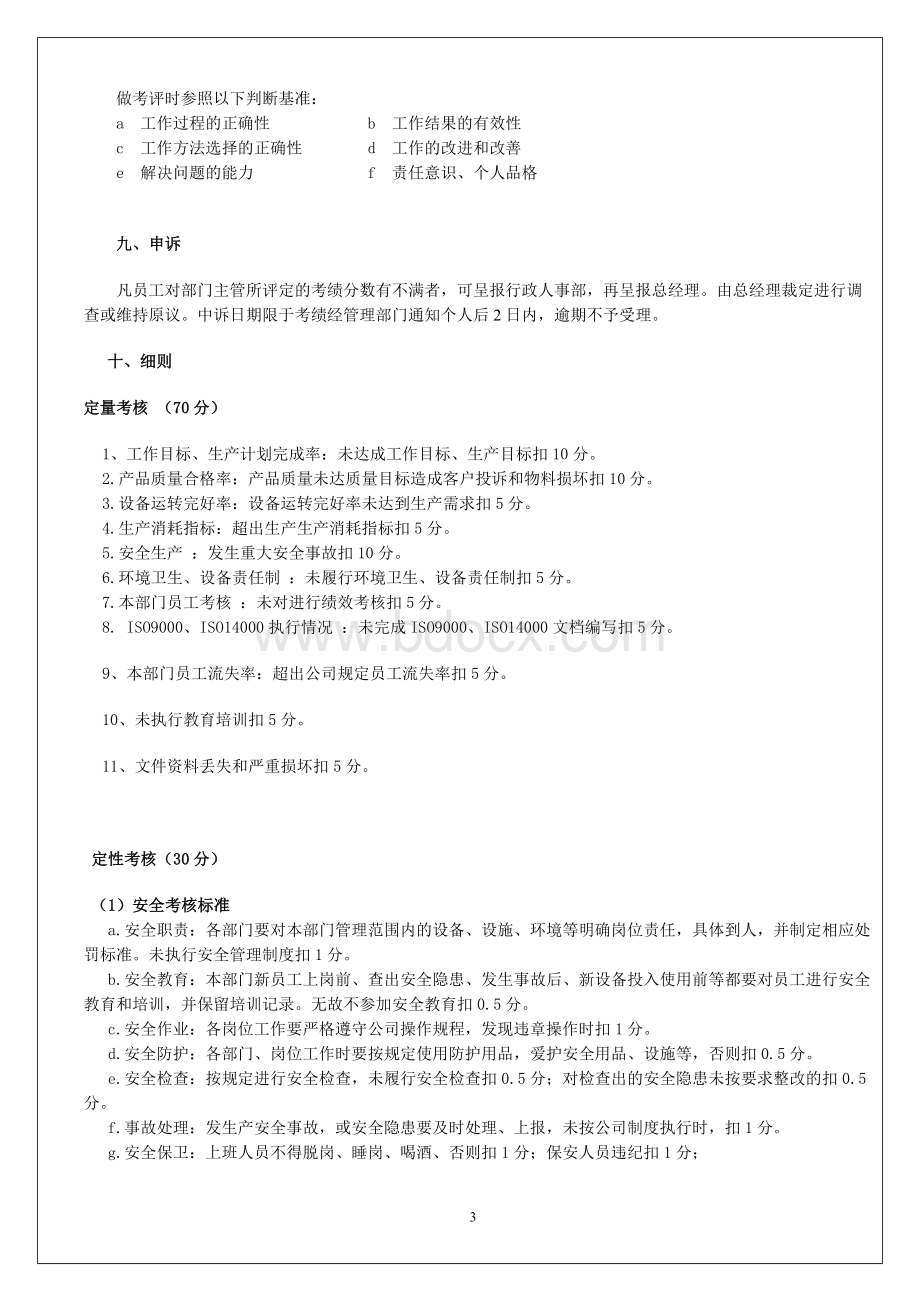 公司员工年终奖考核办法.doc_第3页