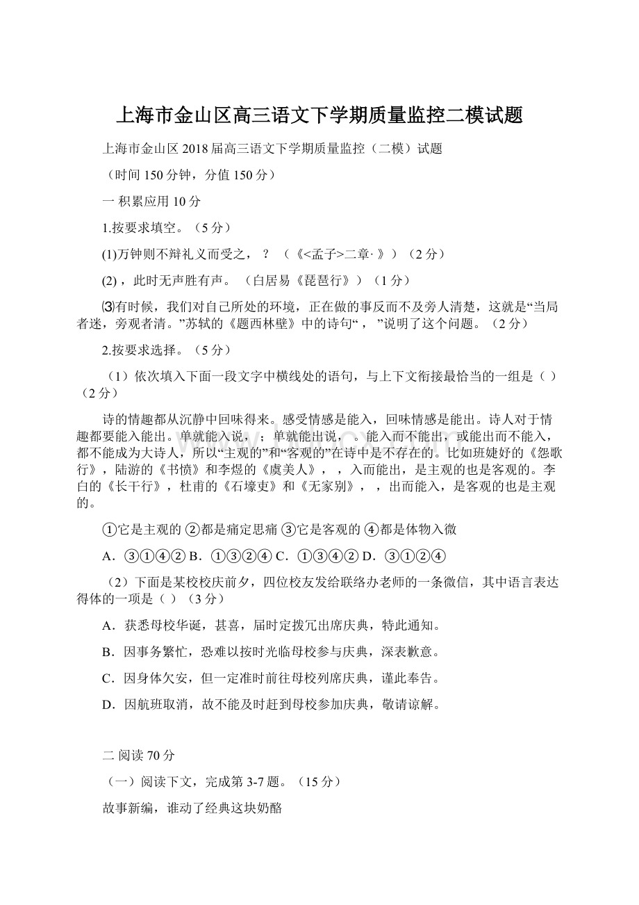 上海市金山区高三语文下学期质量监控二模试题Word下载.docx_第1页