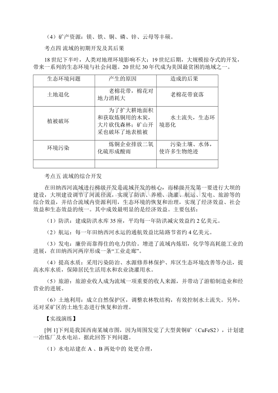 第二节河流的综合开发以美国田纳西河流域为例Word文件下载.docx_第3页