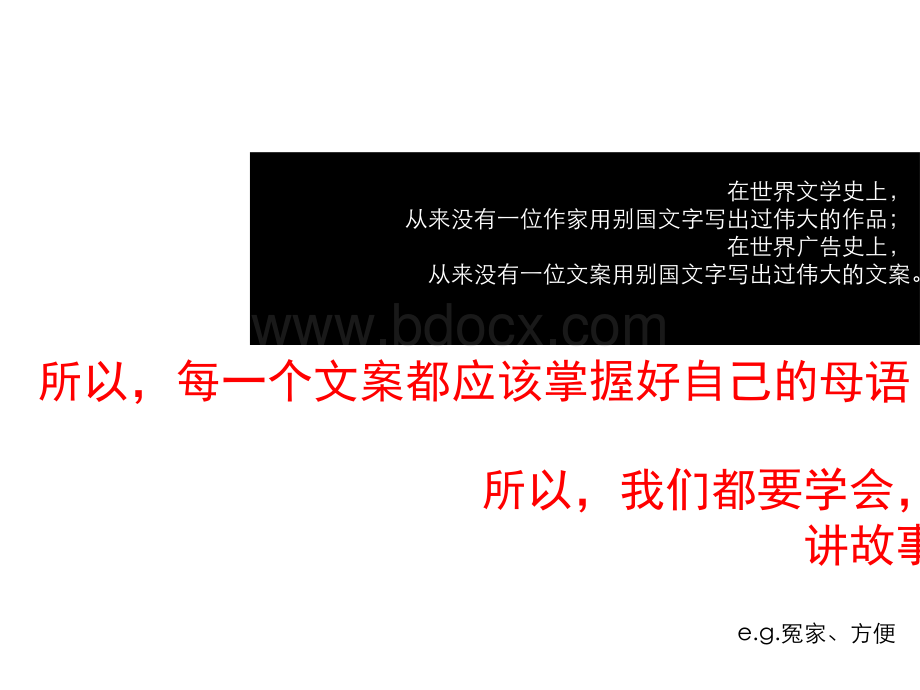 畅行互动王鑫分享：今天我们聊的是文案20141215V1.1PPT资料.ppt_第3页