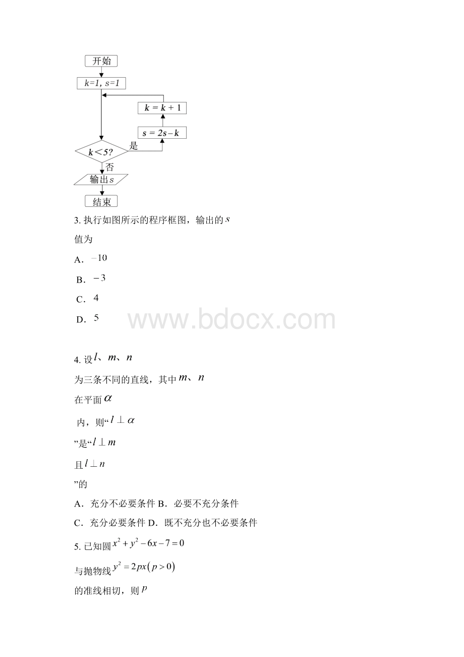 黑龙江省大庆市届高三第三次高考模拟考试数学文试题Word版含答案文档格式.docx_第2页