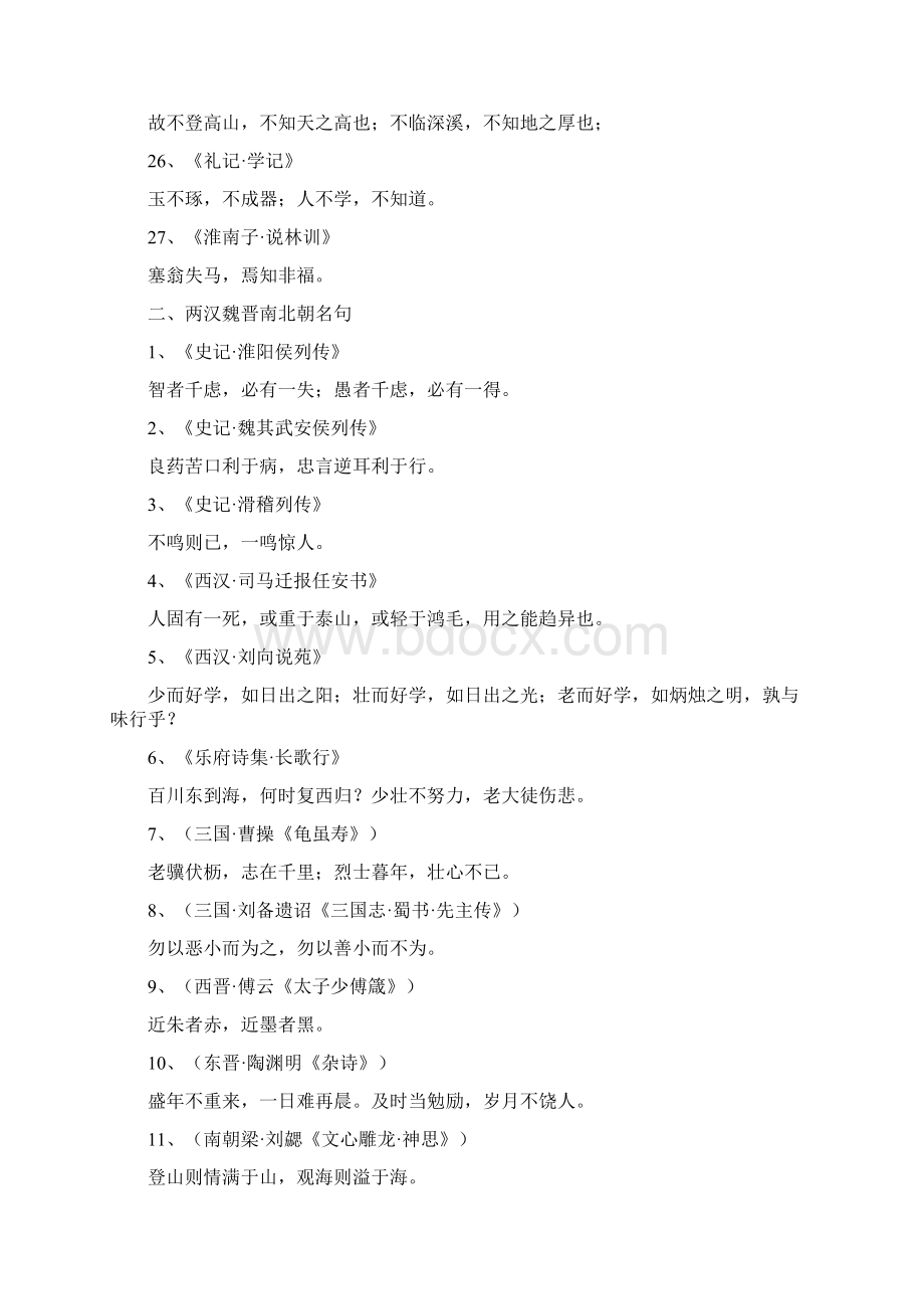 中国诗文名句摘录.docx_第3页