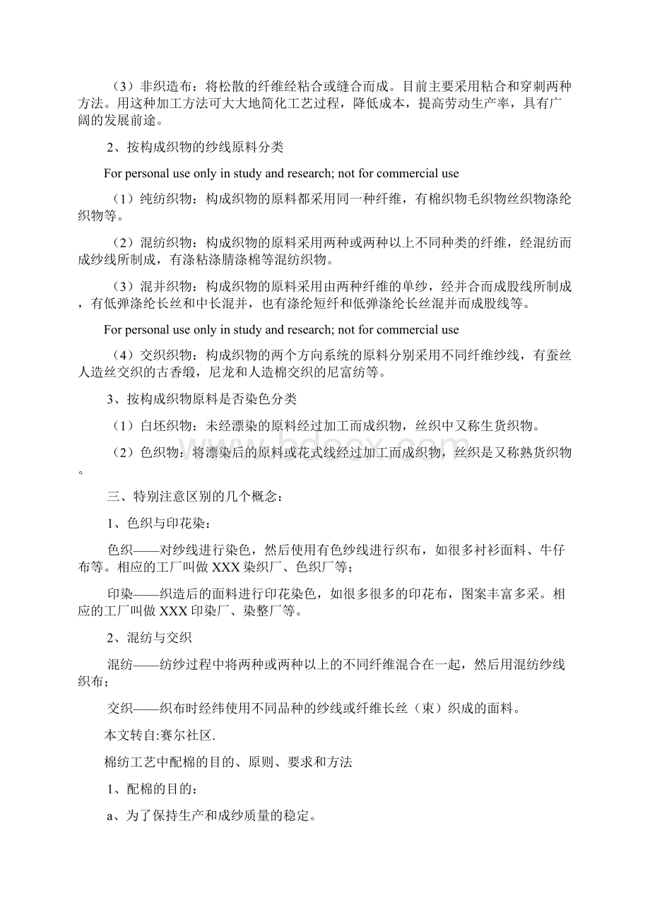 关于坯布的几个基本概念和分类59833文档格式.docx_第2页