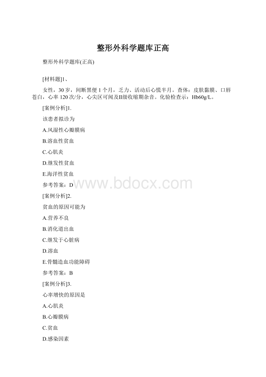 整形外科学题库正高.docx_第1页