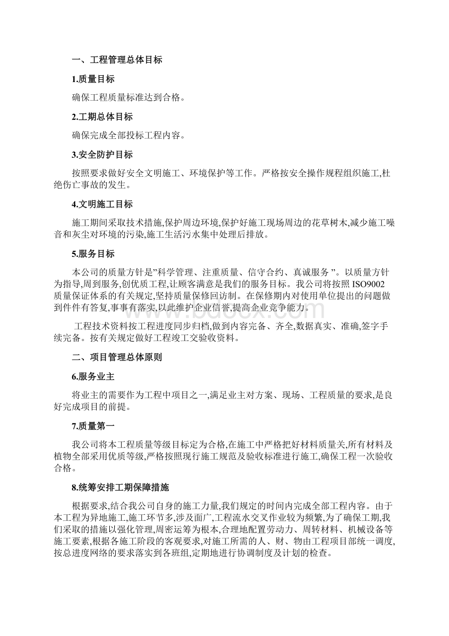 绿雕工程制作摆放和管护施工组织设计Word文档格式.docx_第3页