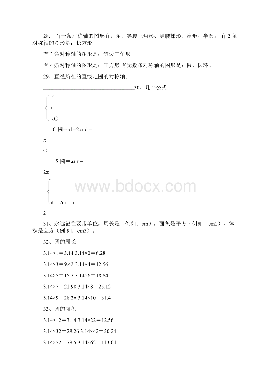 北师大版六年级数学上册知识点Word文档格式.docx_第3页