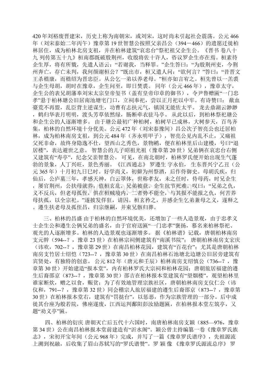 罗氏春秋二柏林罗氏的起源和发展.docx_第3页