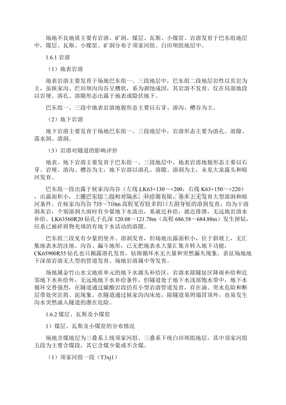 金竹山隧道出口段瓦斯防治方案Word文件下载.docx_第2页