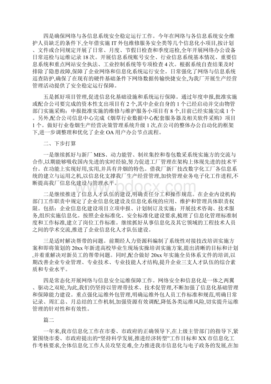 信息化年度个人工作总结三篇文档格式.docx_第2页