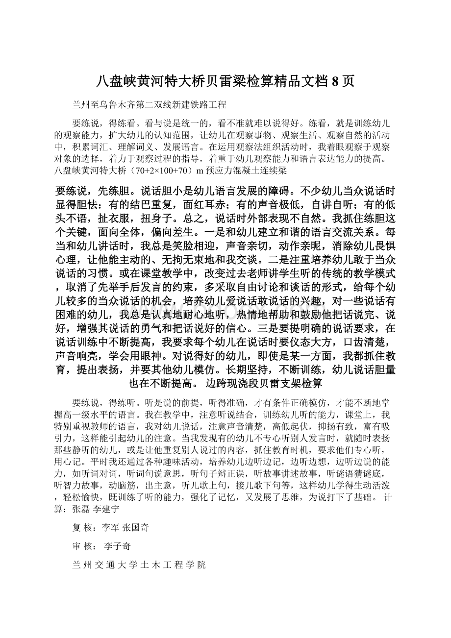 八盘峡黄河特大桥贝雷梁检算精品文档8页Word下载.docx