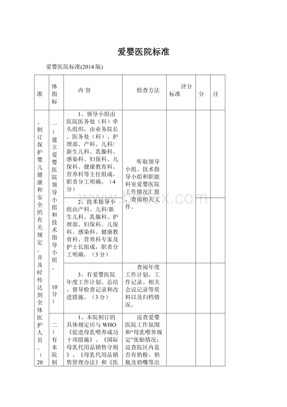 爱婴医院标准.docx_第1页