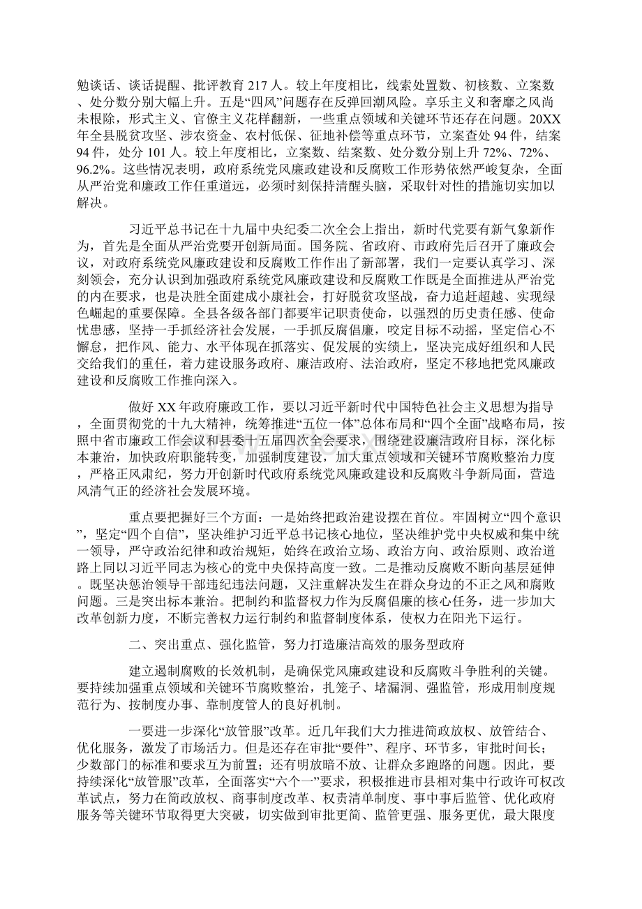 XX年政府系统廉政工作会议发言材料Word文档下载推荐.docx_第2页