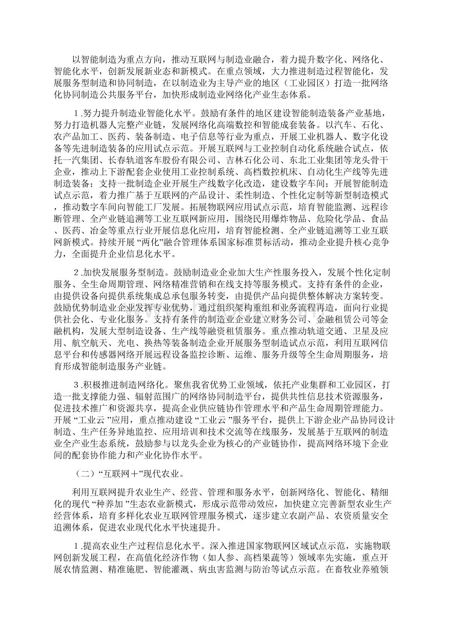 工信意见吉林省互联网+行动的实施意见Word文档下载推荐.docx_第3页