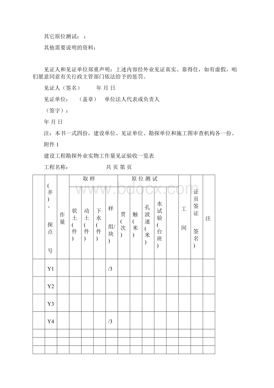 外业见证报告.docx_第2页