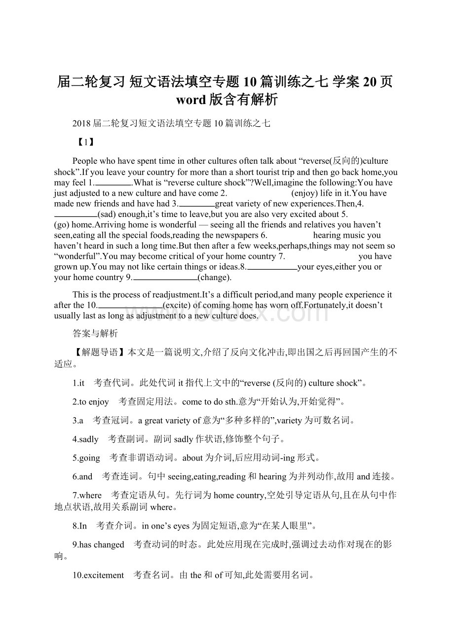 届二轮复习 短文语法填空专题10篇训练之七 学案20页word版含有解析Word下载.docx