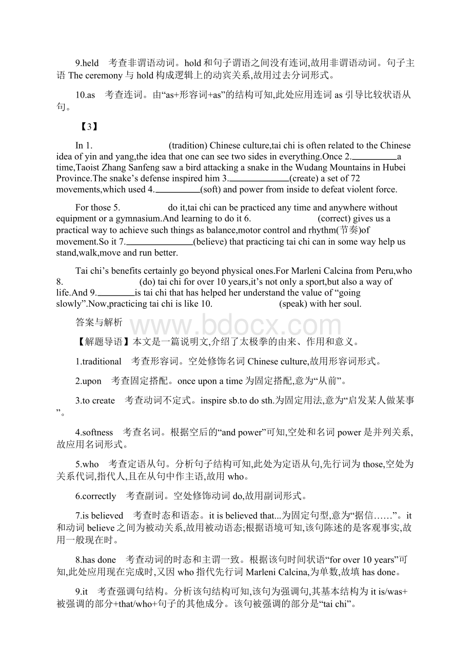 届二轮复习 短文语法填空专题10篇训练之七 学案20页word版含有解析Word下载.docx_第3页