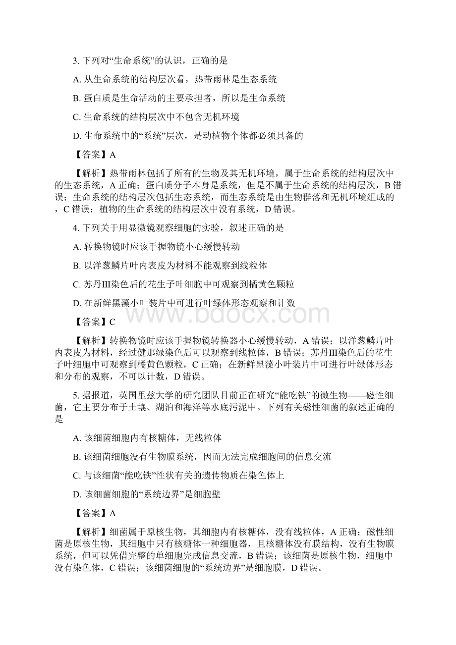 学年河南省洛阳市高一上学期期中考试生物试题解析版Word版含解斩Word下载.docx_第2页